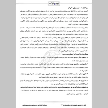جزوه استخدامی دبیری علوم زیستی و بهداشتی (درسنامه آموزشی)