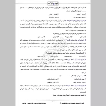 جزوه استخدامی دبیری علوم زیستی و بهداشتی (درسنامه آموزشی)