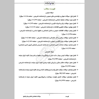 سوالات استخدامی کمک پرستار با جواب