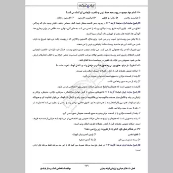 سوالات استخدامی کمک پرستار با جواب