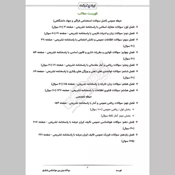 سوالات استخدامی پیش بین هواشناسی با جواب