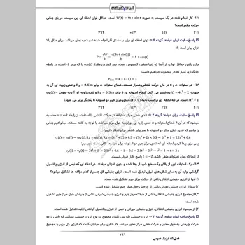 سوالات استخدامی پیش بین هواشناسی با جواب