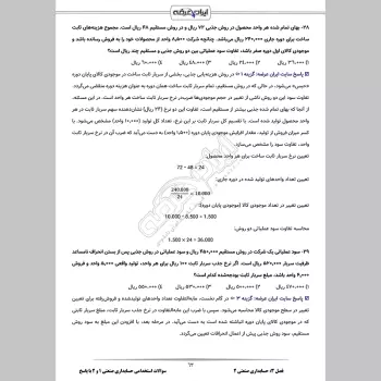 سوالات استخدامی حسابداری صنعتی 1 و 2 با جواب