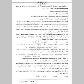 سوالات استخدامی اقتصاد سنجی با جواب