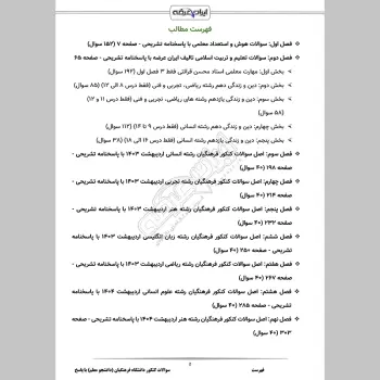 سوالات کنکور دانشگاه فرهنگیان با جواب