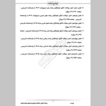 سوالات کنکور دانشگاه فرهنگیان با جواب