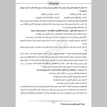 سوالات کنکور دانشگاه فرهنگیان با جواب