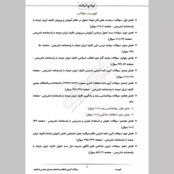 سوالات آزمون انتخاب و انتصاب مدیران مدارس با جواب