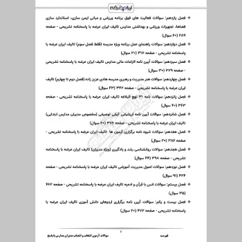سوالات آزمون انتخاب و انتصاب مدیران مدارس با جواب