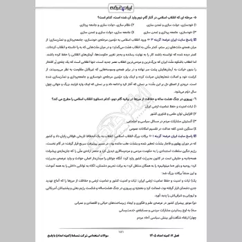 سوالات استخدامی کمیته امداد با جواب (شمساما)