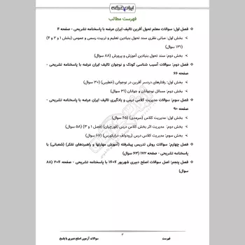 سوالات آزمون اصلح دبیری با جواب