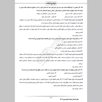 سوالات آزمون اصلح دبیری با جواب