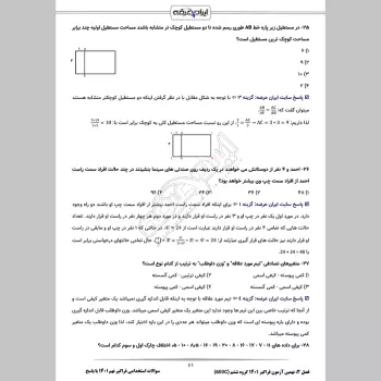 سوالات استخدامی فراگیر نهم 1401 با پاسخنامه تشریحی