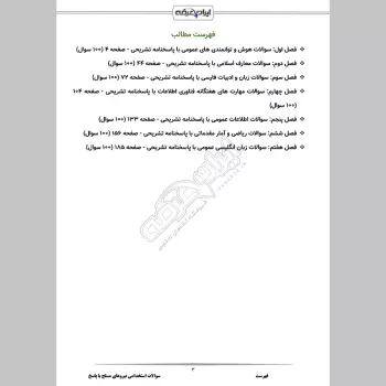 سوالات استخدامی نیروهای مسلح با جواب