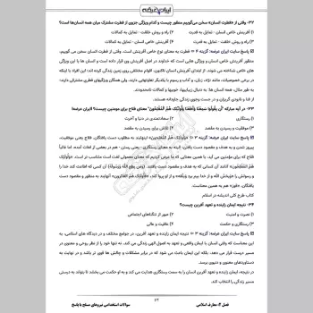 سوالات استخدامی نیروهای مسلح با جواب