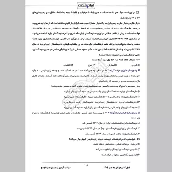 سوالات آزمون تیزهوشان هفتم با جواب