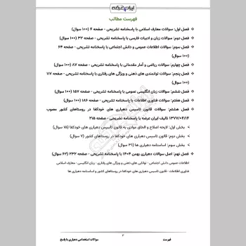 سوالات استخدامی دهیاری با جواب