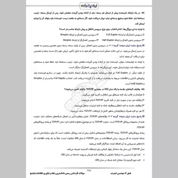 سوالات آزمون صلاحیت حرفه ‌ای مشاوران کسب و کار با جواب