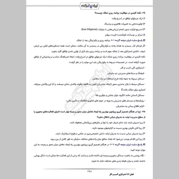 سوالات آزمون صلاحیت حرفه ‌ای مشاوران کسب و کار با جواب