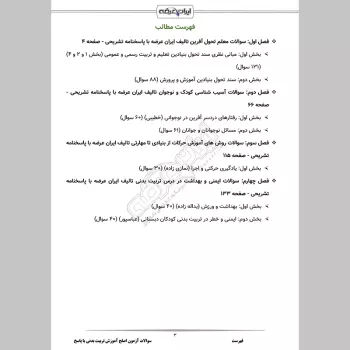 سوالات آزمون اصلح آموزش تربیت بدنی با جواب