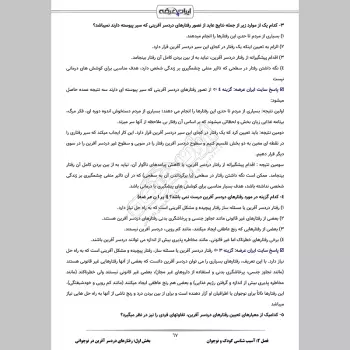 سوالات آزمون اصلح آموزش تربیت بدنی با جواب