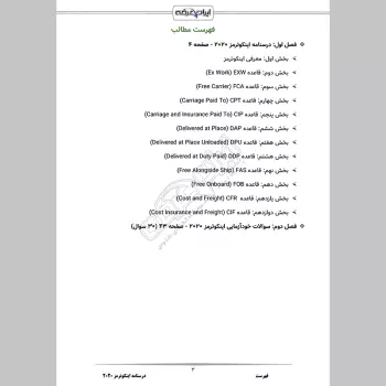 درسنامه اینکوترمز 2020