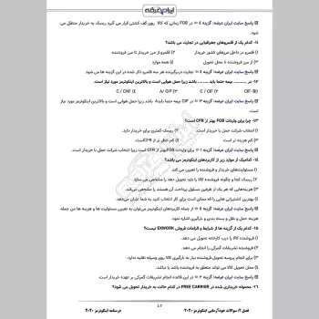 درسنامه اینکوترمز 2020