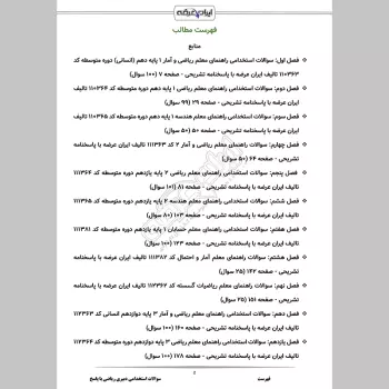 سوالات استخدامی دبیری ریاضی با جواب  (تخصصی)