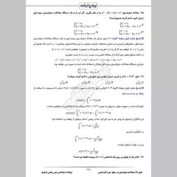 سوالات استخدامی دبیری ریاضی با جواب  (تخصصی)