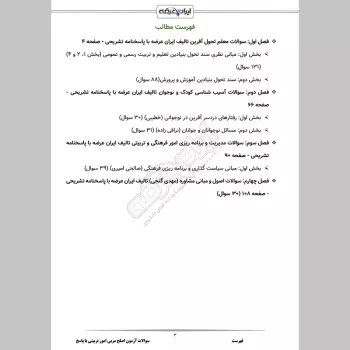 سوالات آزمون اصلح مربی امور تربیتی با جواب