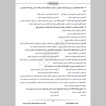 سوالات آزمون اصلح مربی امور تربیتی با جواب