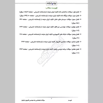 سوالات استخدامی رشته مهندسی کامپیوتر (تخصصی) با جواب