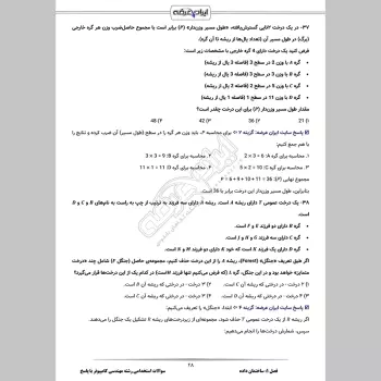سوالات استخدامی رشته مهندسی کامپیوتر (تخصصی) با جواب
