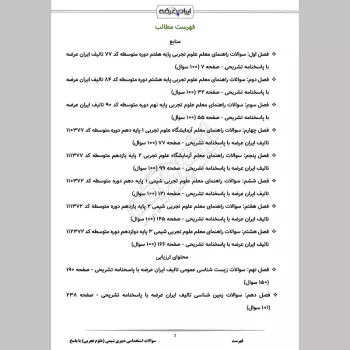 سوالات استخدامی دبیری شیمی با جواب (تخصصی)