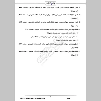 سوالات استخدامی دبیری شیمی با جواب (تخصصی)