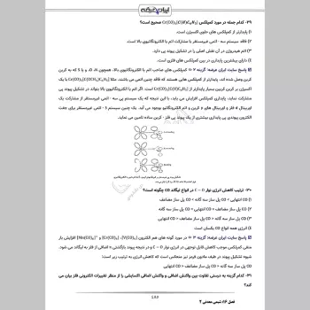 سوالات استخدامی دبیری شیمی با جواب (تخصصی)