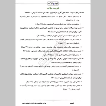 سوالات آزمون اصلح آموزگار استثنایی با جواب