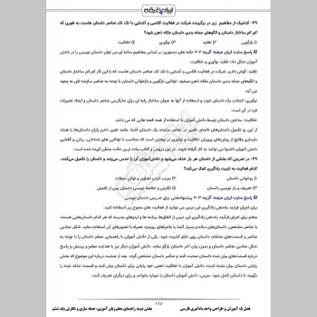 سوالات آزمون اصلح آموزگار استثنایی با جواب