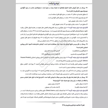 سوالات آزمون صلاحیت حرفه ای پرستاری با جواب