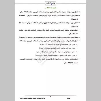 سوالات استخدامی کارشناس مطالعات اجتماعی با جواب