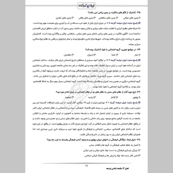 سوالات استخدامی کارشناس مطالعات اجتماعی با جواب