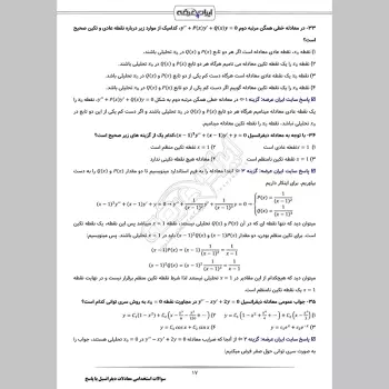 سوالات استخدامی معادلات دیفرانسیل با جواب