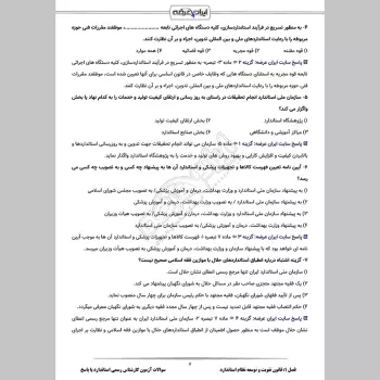 سوالات آزمون کارشناس رسمی استاندارد با جواب