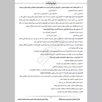 سوالات آزمون کارشناس اندازه شناسی سازمان استاندارد با جواب