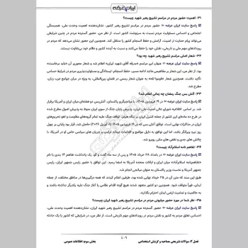 سوالات مصاحبه استخدامی وزارت نیرو (+ درسنامه)
