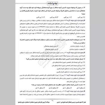 سوالات آزمون کارشناس تدوین استاندارد استاندارد سازی با جواب
