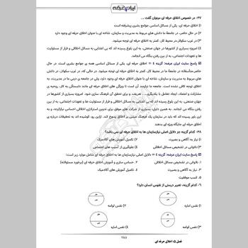 سوالات آزمون صلاحیت حرفه ‌ای مشاوران کسب و کار با جواب