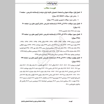 سوالات استخدامی هوش و استعداد تحصیلی با جواب (GMAT)