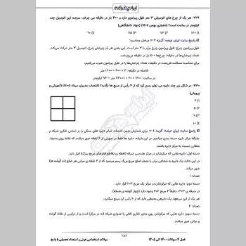 سوالات استخدامی هوش و استعداد تحصیلی با جواب (GMAT)