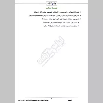 سوالات آزمون کارشناس رسمی دادگستری لوازم خانگی و اداری با جواب